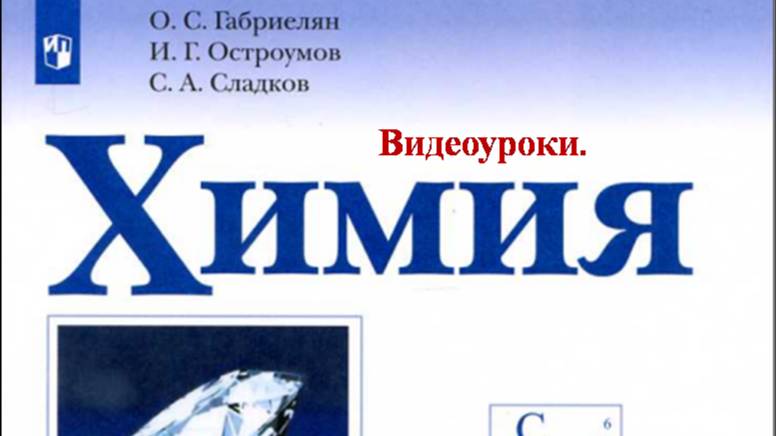 ХИМИЯ-10. БУ. ПАРАГРАФ 5-2. Алкадиены. Каучук.