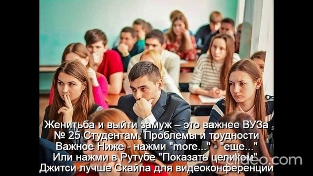 Женитьба и выйти замуж – это важнее Университета 
   Следующая Тема - Обручение  Венчание  Свадьба