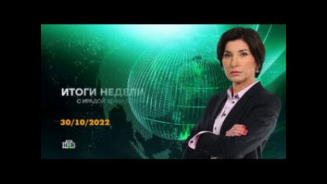 Итоги недели от 29.12.2024 смотреть онлайн бесплатно в хорошем качестве
