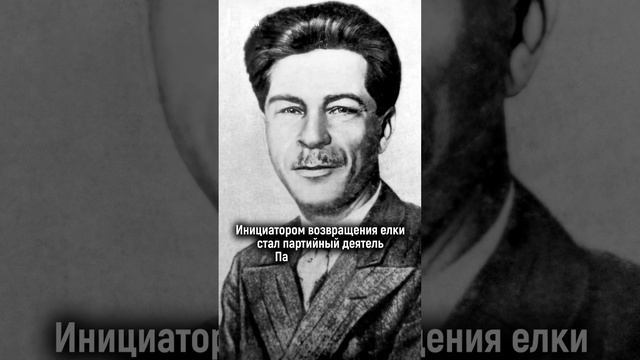 Как в СССР запретили, а потом разрешили елку