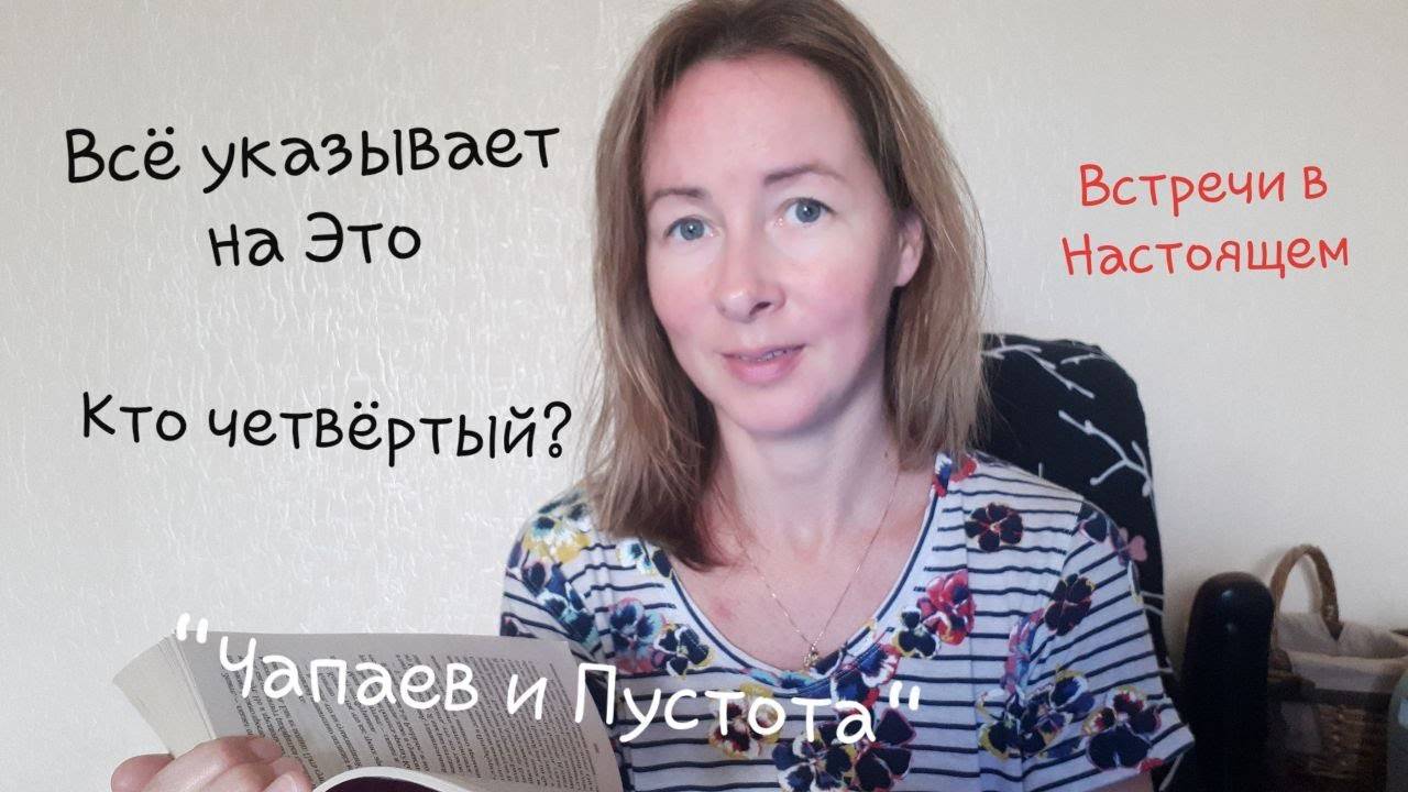 Всё указывает на Это. Истории внутри истории. В поисках четвёртого.