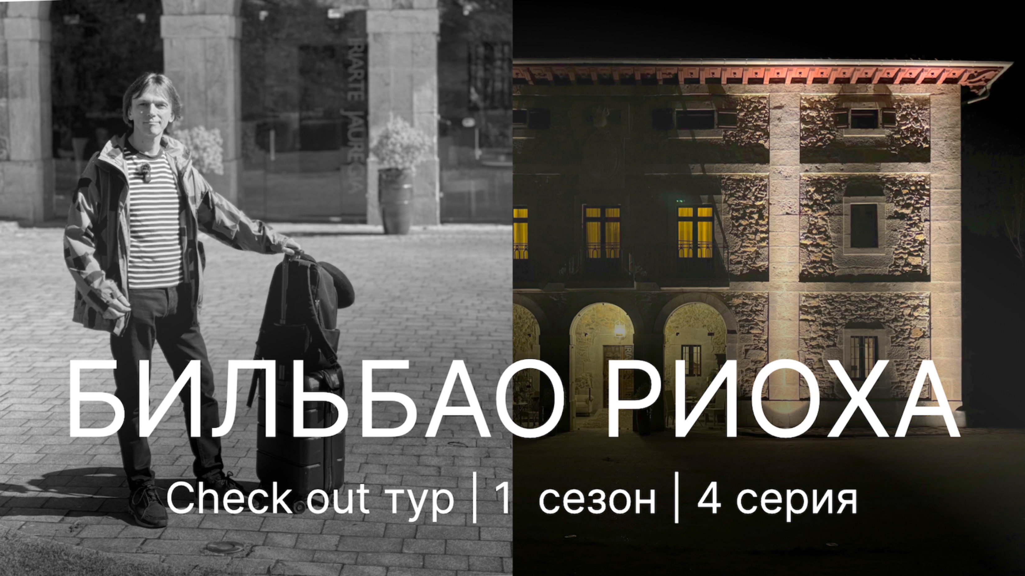 ЧТО ВАЖНО для гостей в отеле? Ослики, мишленовский ресторан или Wi-Fi? 4 серия CHECK OUT ТУР