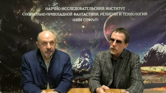 Комплексные проблемы Искусственного Интеллекта в российском социуме с точки зрения НИИ СПФРиТ