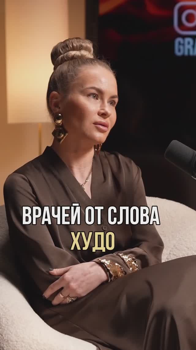 Полный выпуск на @grada.life интервью «Женское здоровье»