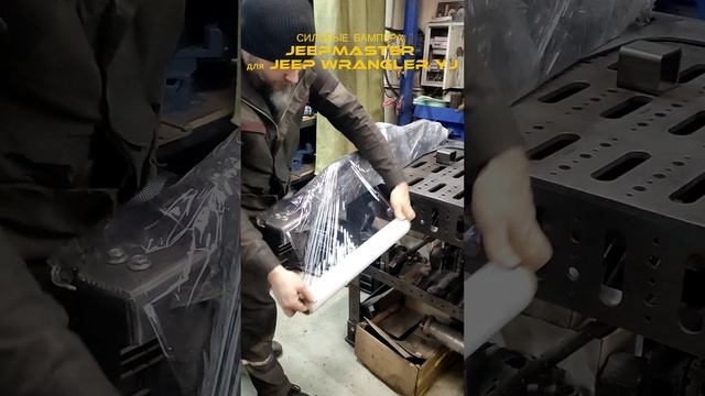 Силовые бампера Jeep Wrangler YJ 🌚