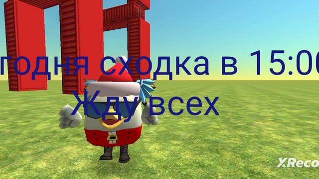 Сегодня сходка в чг в 15:00