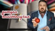 Ритуал благополучия. Действенный медитативный ритуал на денежное благополучие и достаток