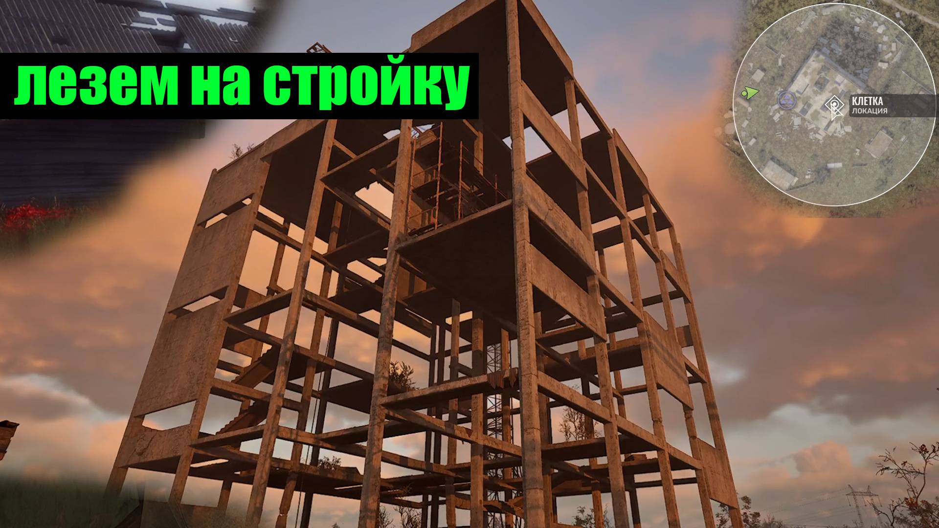 Сталкер 2 локация Клетка Тайник пропавшего как залезть попасть на самый верх
