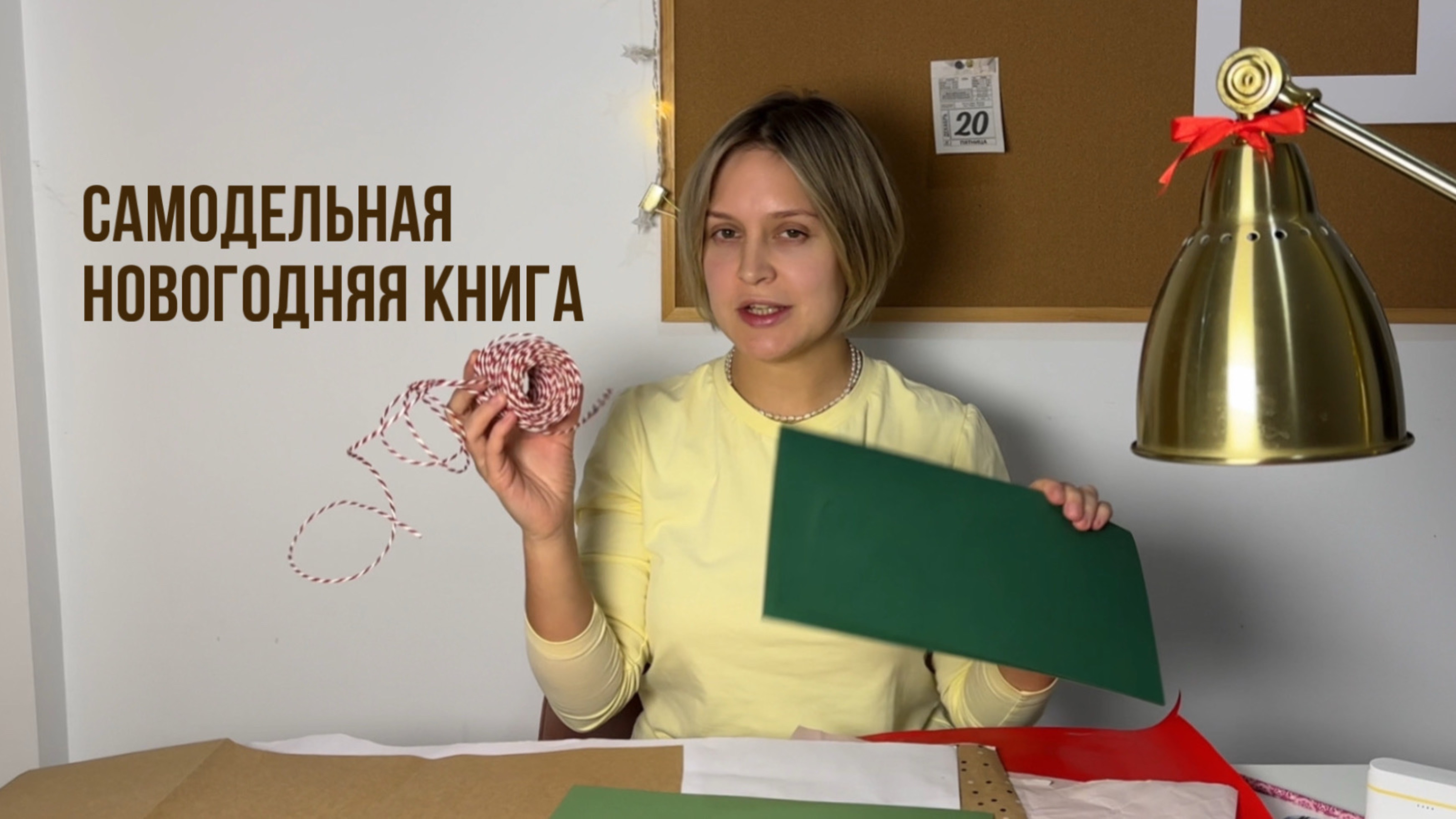 Новогодняя книга для воспоминаний своими руками