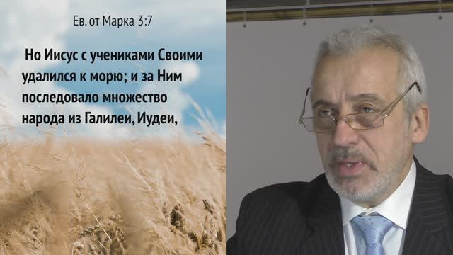 #6 Евангелие от Марка 3:7-12