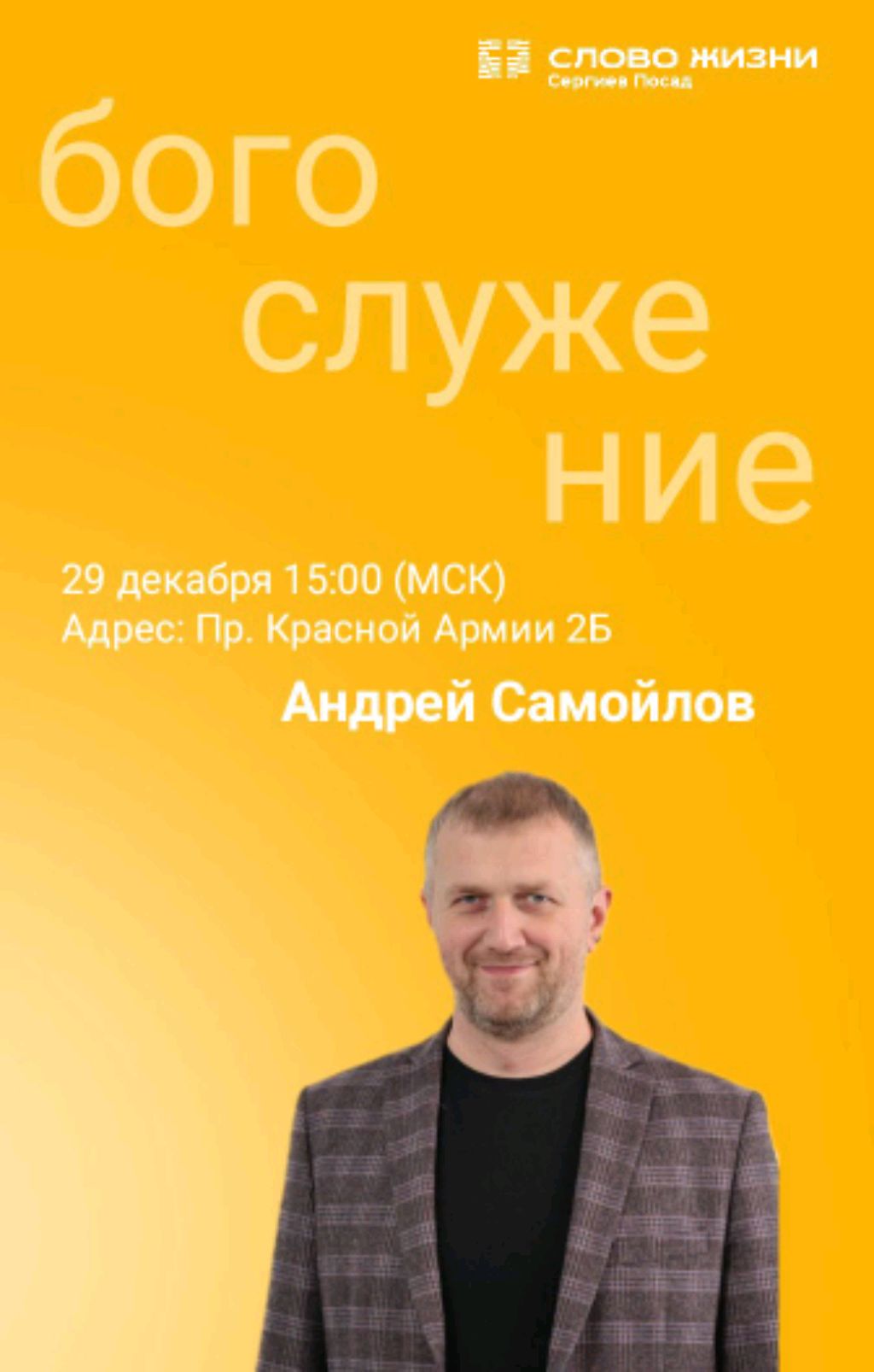 Андрей Самойлов