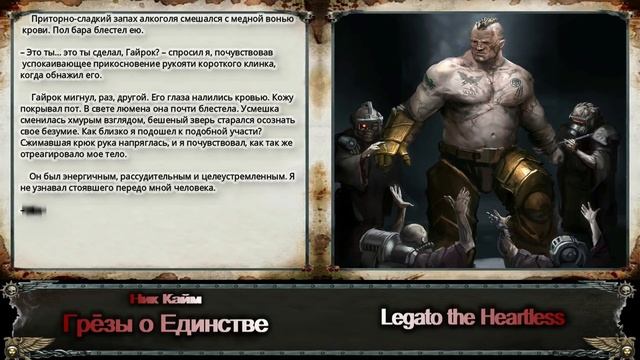 Warhammer: Horus Heresy. Грёзы о Единстве (полный рассказ)