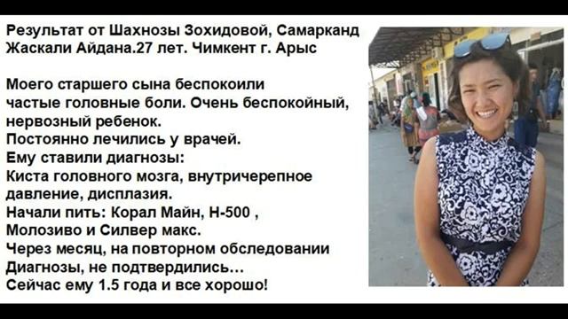 Жаскали Айдана Чимкент Ребенок перестал болеть