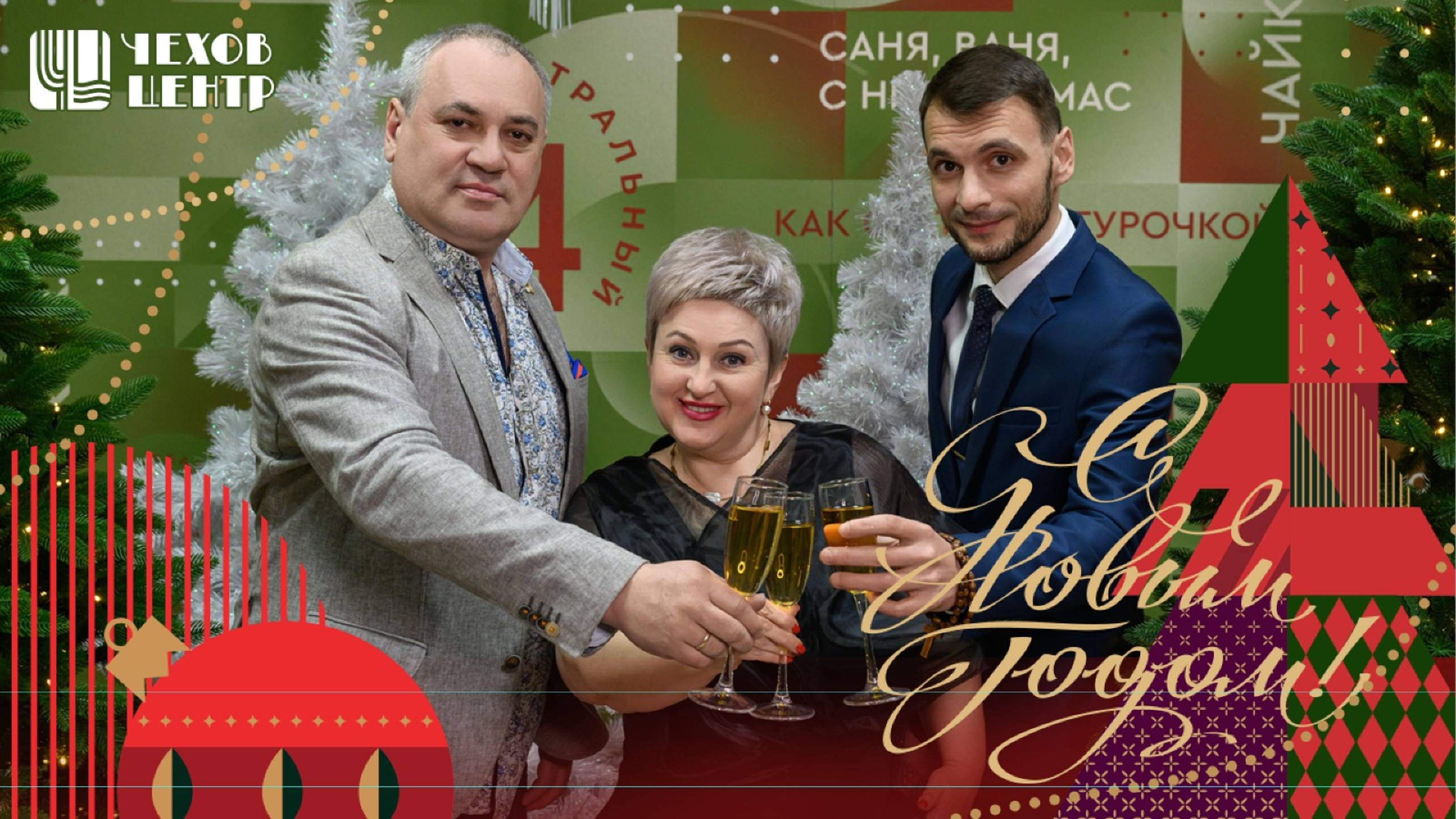 Поздравляем с Новым 2025 годом!