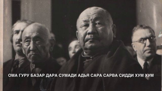 ДАРМА ХАМБА ЛАМЫН МАГТААЛ - С.Бадмаева, А.Дашиев
