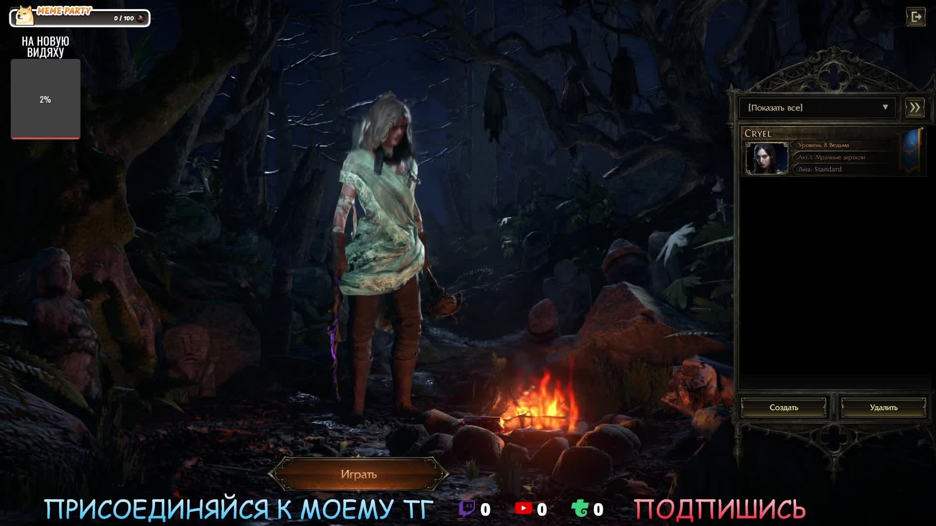 ГЕЙМПЛЕЙ НА ВЕДЬМЕ | Path of Exile 2