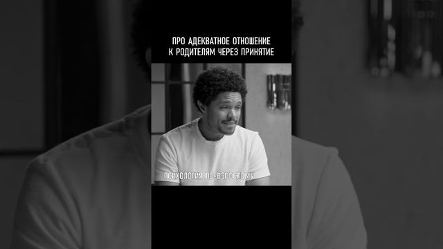 Про адекватное отношение к родителям. Психология