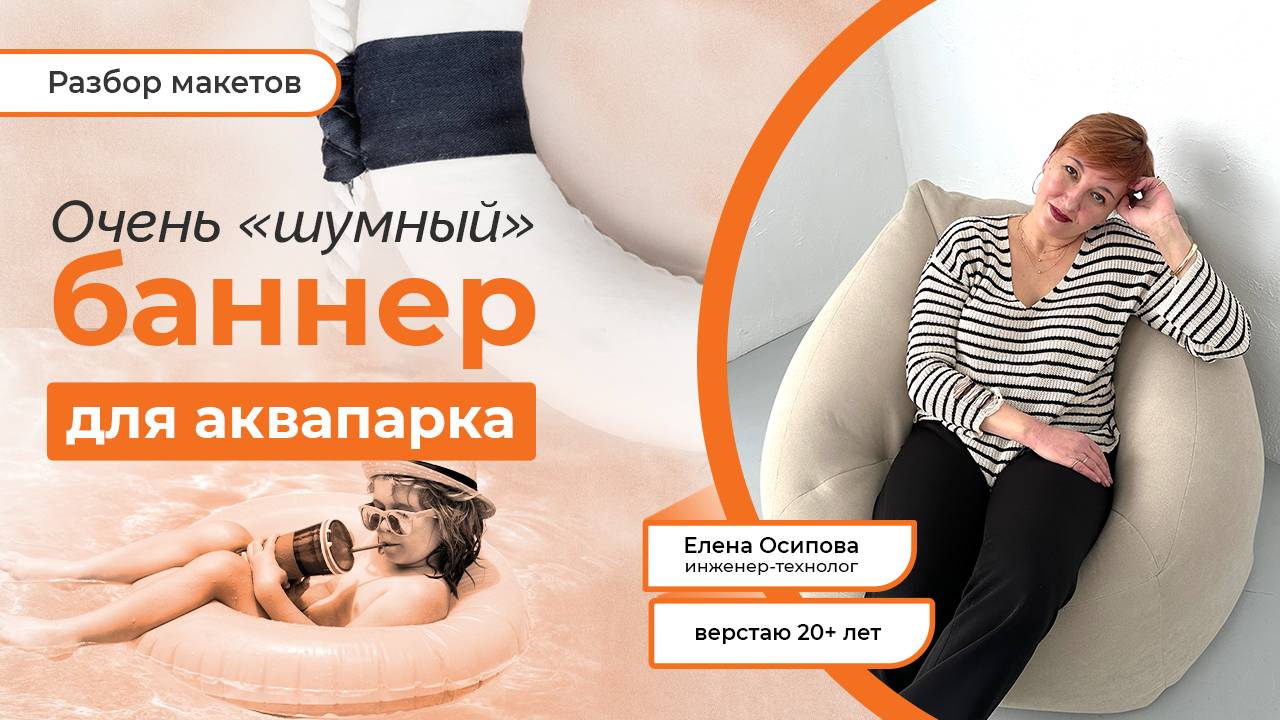 Исправляем макет очень «шумного» баннера для аквапарка