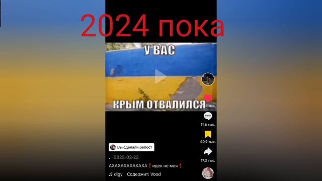 2024 пока