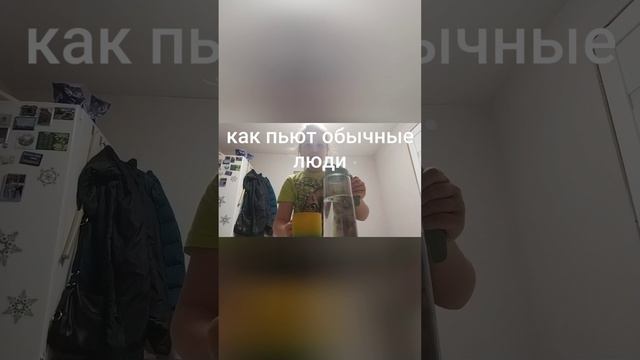 как пьют обычные люди и как пью я😂😂😂