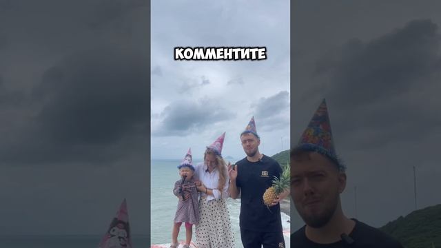 Блогу 6 месяцев #demchenkostyle #юмор #семья #вьетнам #нячанг