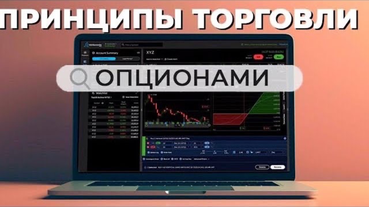 🤓 ТОРГОВЛЯ ДЛЯ НАЧИНАЮЩИХ | Торговые Стратегии | Торговля Опционами