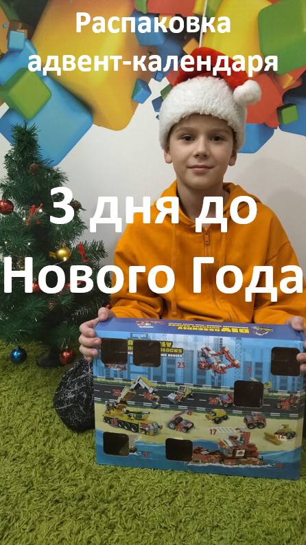 Распаковка адвент-календаря 22. 3 дней до Нового Года #shorts