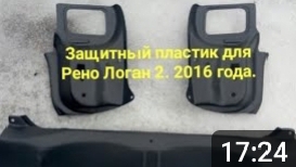 Защитный пластик для багажника Рено Логан 2 .