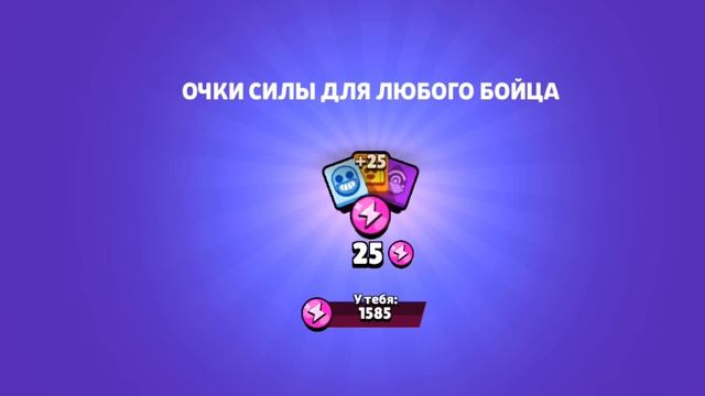 БРАВЛ СТАРС
