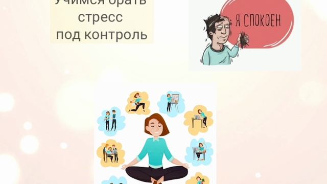 Что делать, если болит спина или замучил стресс? Как убрать живот?