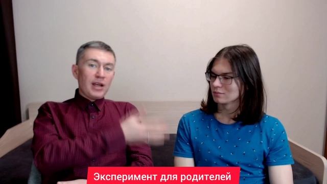 Эксперимент для родителей. Психолог Сергей Левит.