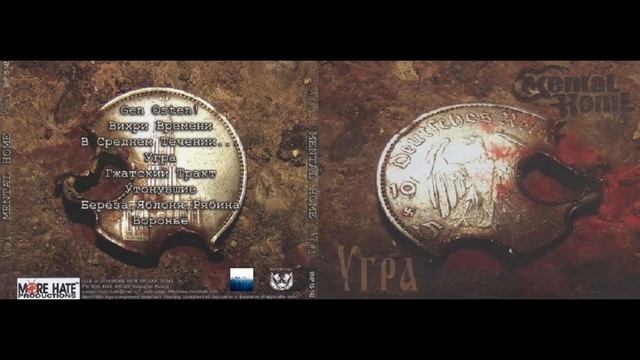 Mental Home  _    Угра (2012) (Full Album)