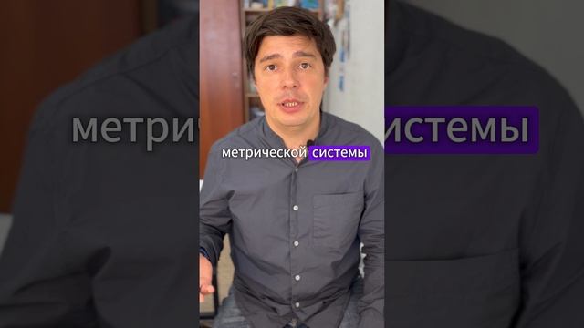Почему в США дюймы, футы и галлоны.