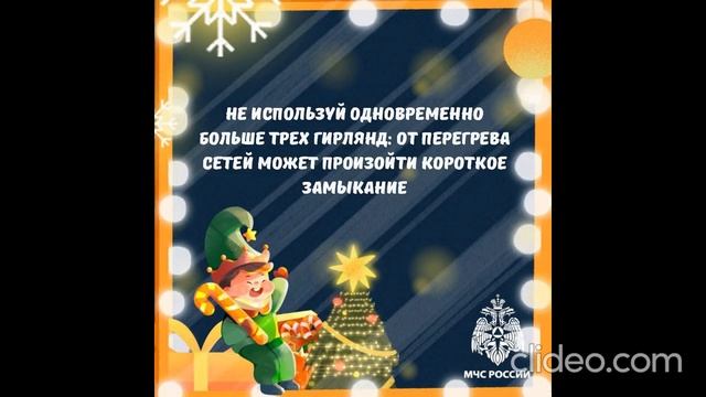 Безопасная гирлянда