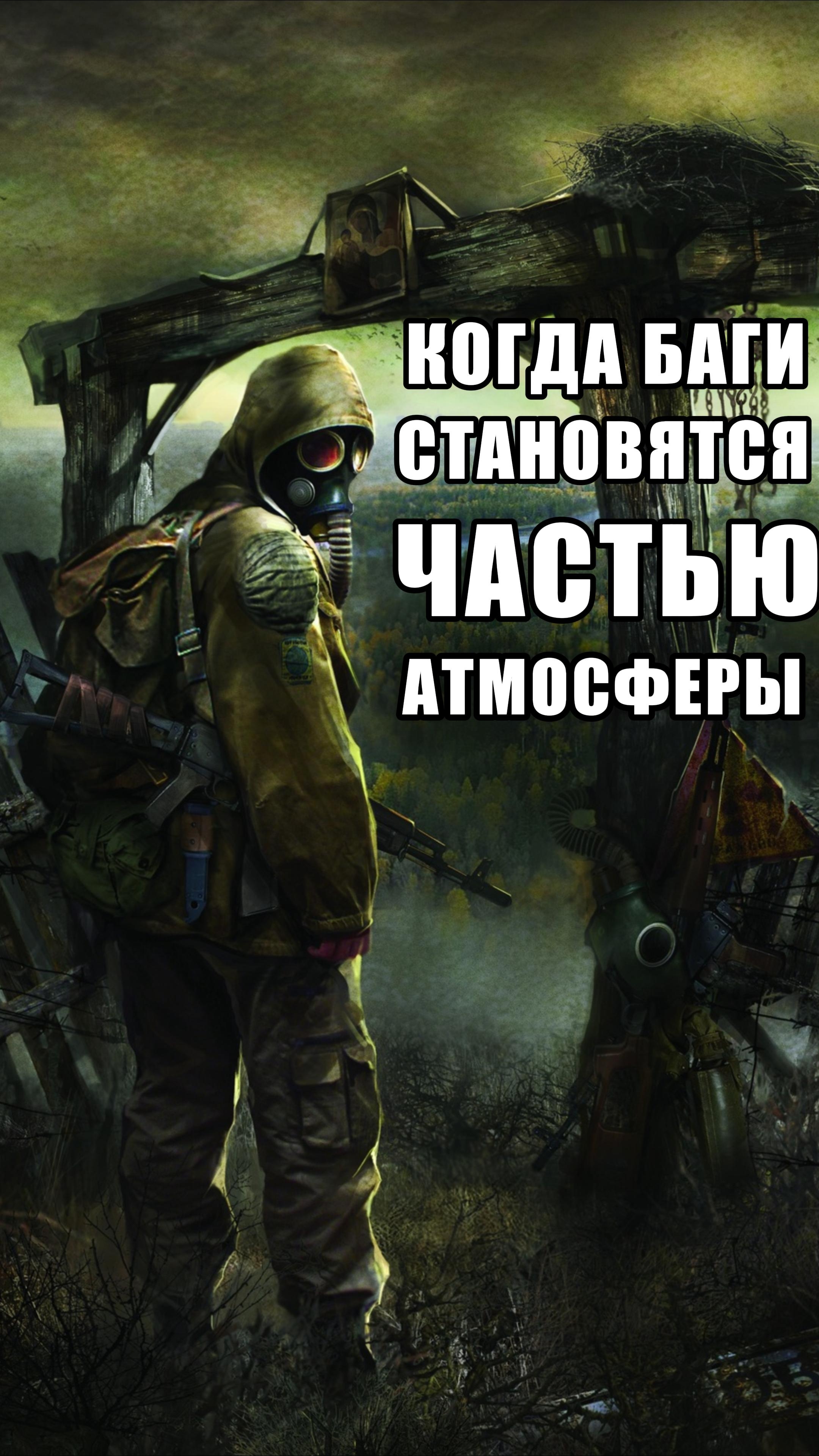 Обзор на игру "S.T.A.L.K.E.R." за одну минуту.