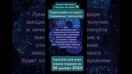 Гороскоп дня на 30 декабря 2024