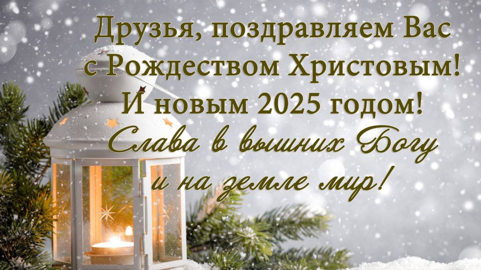 Воскресное вечернее служение 29.12.2024  г. Ростов-на-Дону