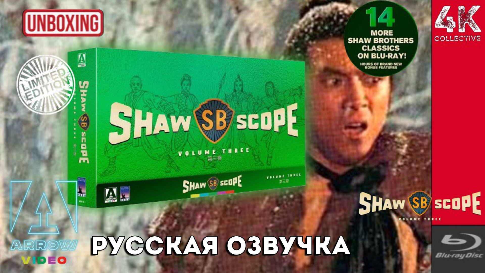 Shawscope Volume 3 Arrow Video Limited edition Blu-ray unboxing (14 more Shaw Brothers Classics)