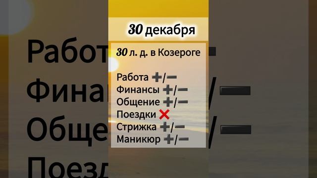 Лунный день 30 декабря 2024 года Гороскоп каждый день! #shorts #астрология #прогноз дня #насегодня