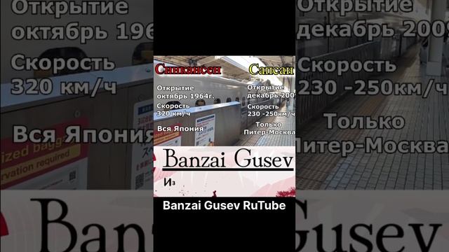 Сапсан vs Шинкансен. #япония #мемы #мем #юмор #банзайгусев #поезд #сапсан #ржд