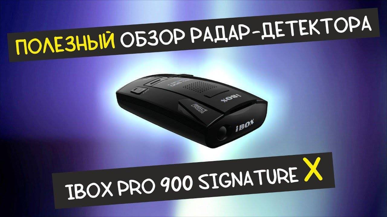 IBOX PRO 900 SIGNATURE X - ПОЛЕЗНЫЙ ОБЗОР