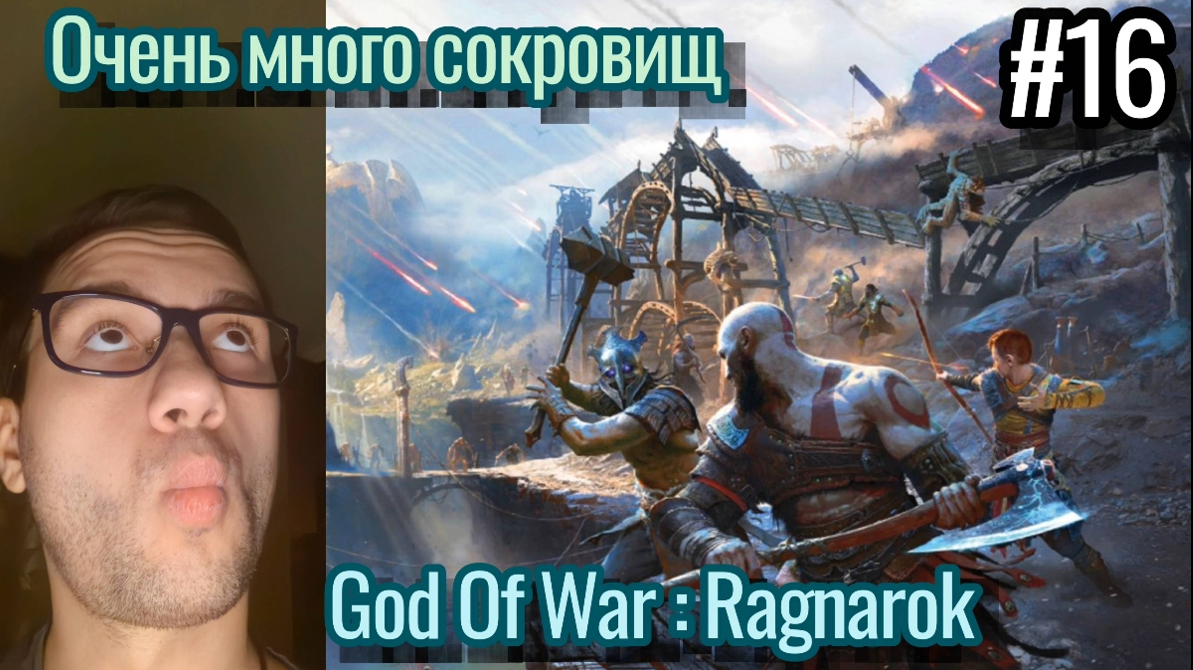 Инцел Прохождение God Of War : Ragnarok / Карта Сокровищ : Шахтёрская Слава , Гибель Дагеста / #16