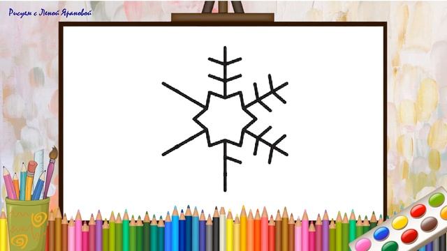 Как нарисовать СНЕЖИНКУ.