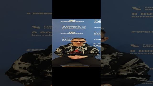 Отзыв о лазерной коррекции зрения в клинике "Зрение Красноярск", 88001009876