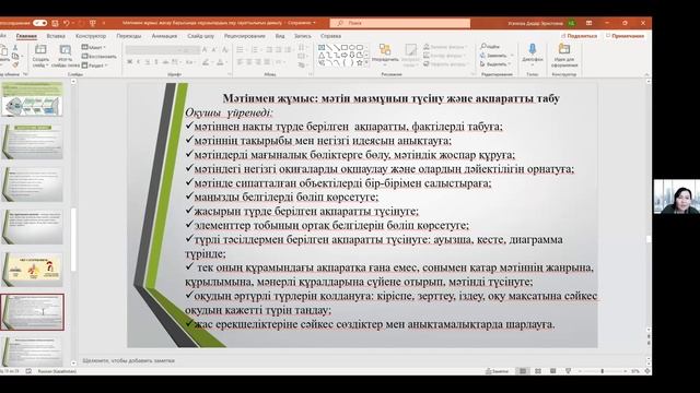 «PIRLS  зерттеулер мәнмәтінідегі бастауыш  сынып оқушыларының  оқу сауаттылығын арттыру»