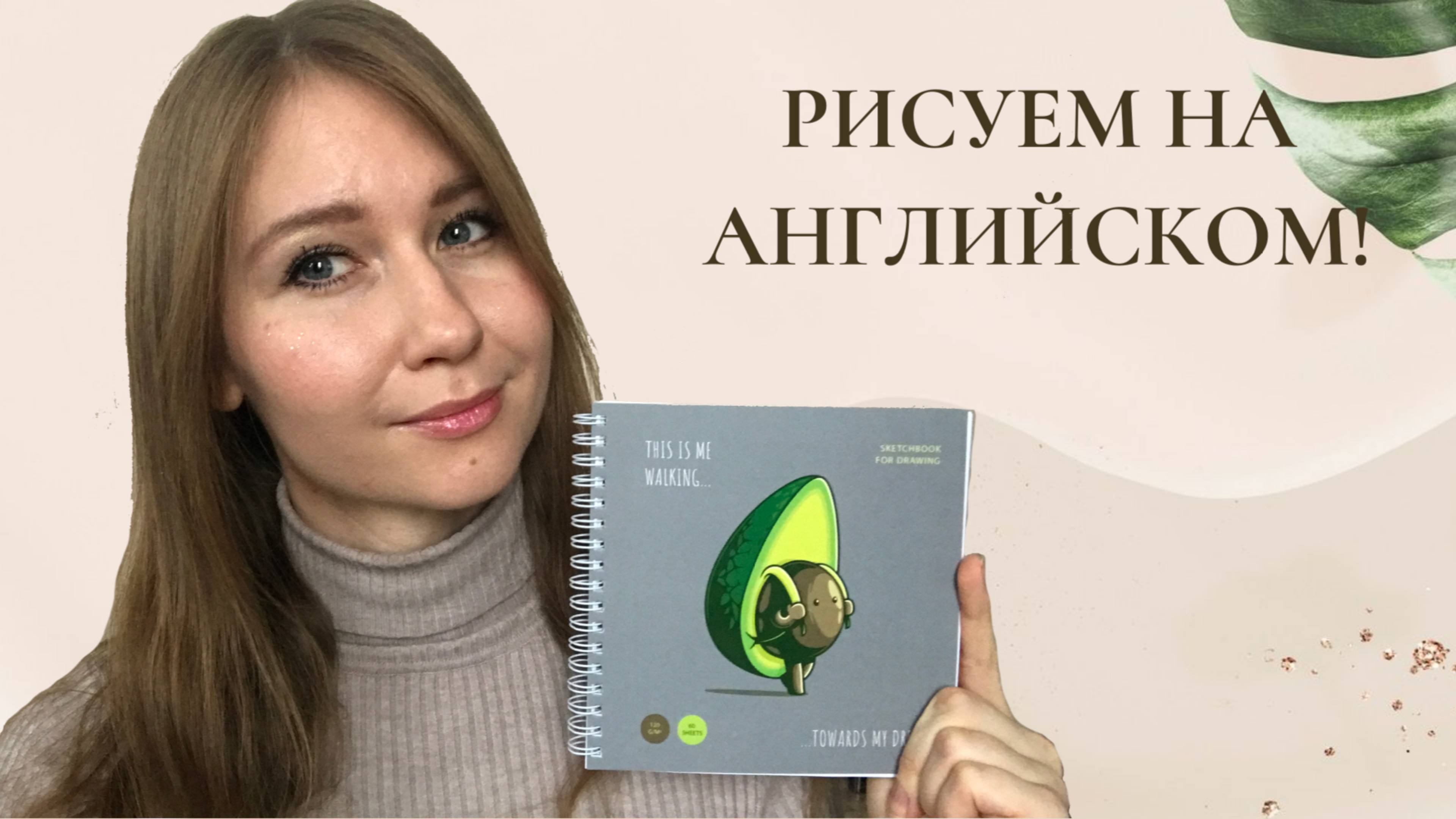 Рисуем снеговика на английском! I Английский для детей и подростков
