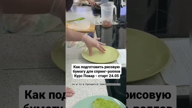 Как подготовить рисовую бумагу для спринг роллов