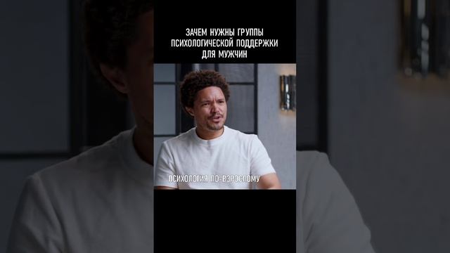 Группа психологической поддержки для мужчин