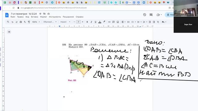 video1513924508 7 кл геометрия 15(16) декабря