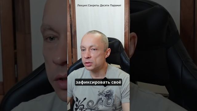 Взаимосвязь 6 Парамит
